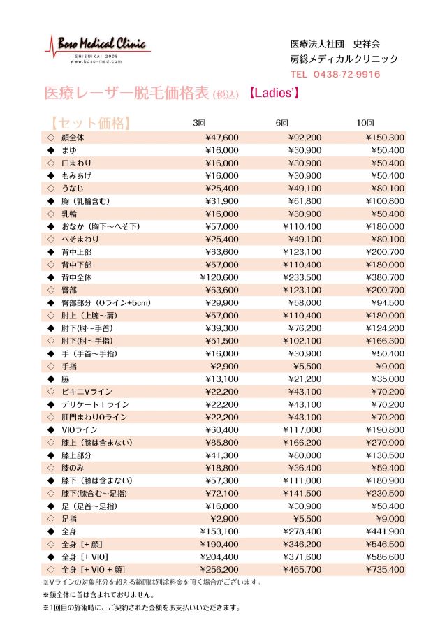 (脱毛) 脱毛・価格表＿女性掲示用_page-0002.jpg