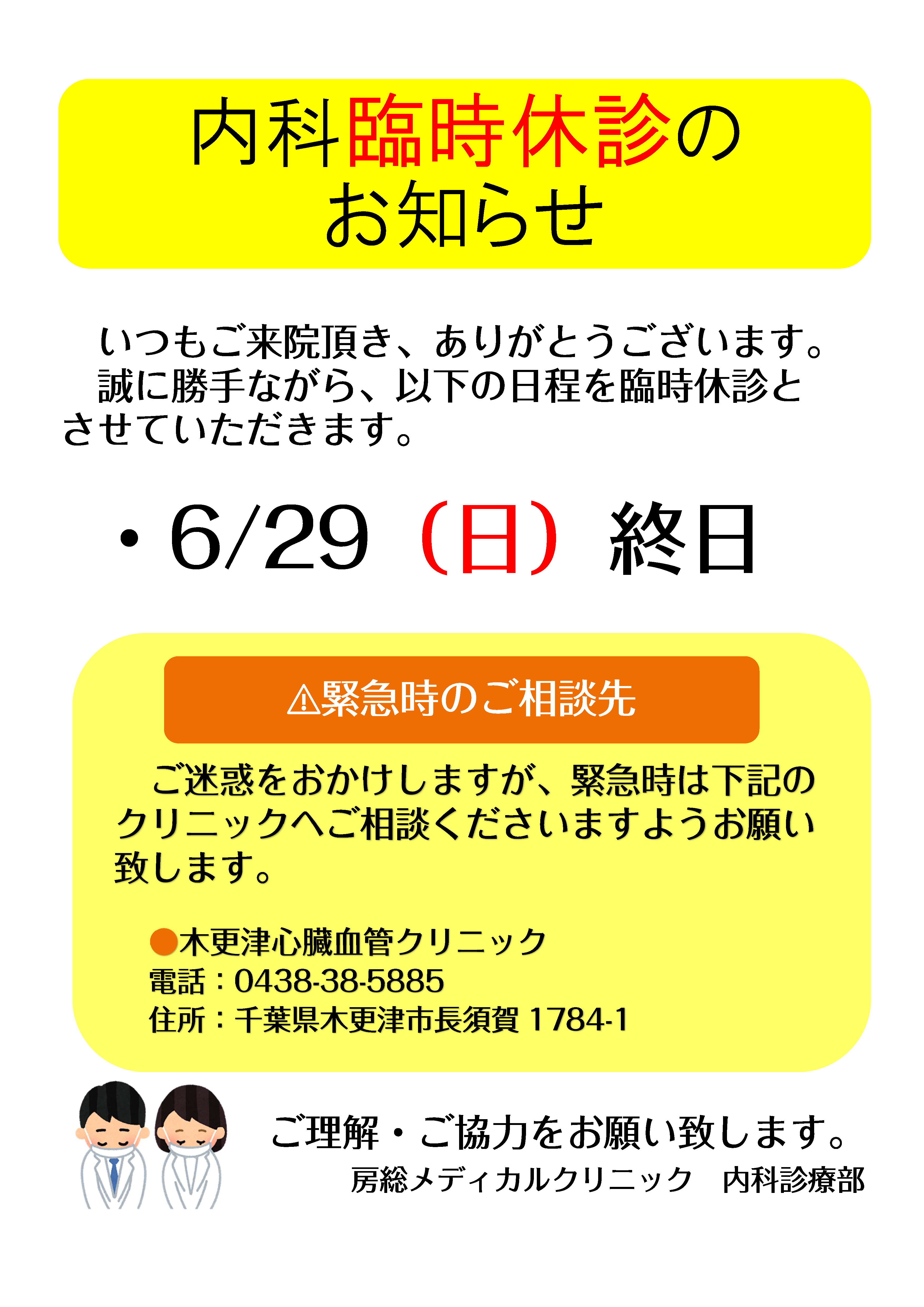 内科休診.png