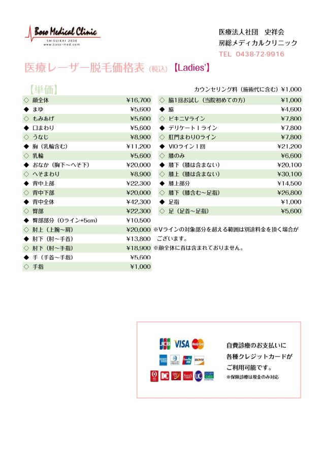(脱毛) 脱毛・価格表＿女性掲示用_page-0001.jpg